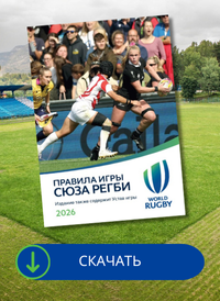 World Rugby Passport - Правила игры